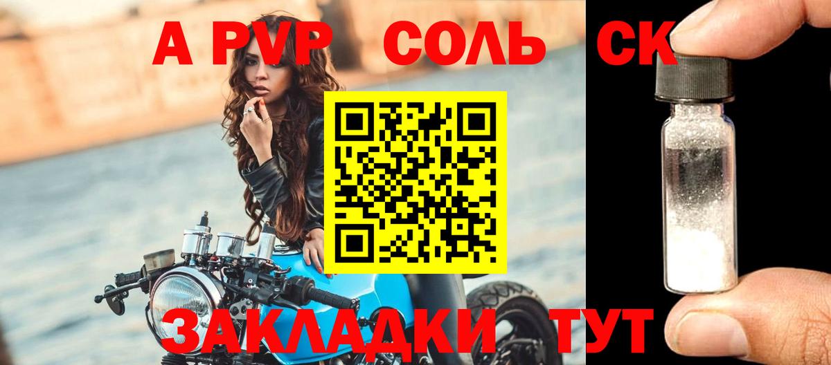 APVP крисы CK Нерюнгри