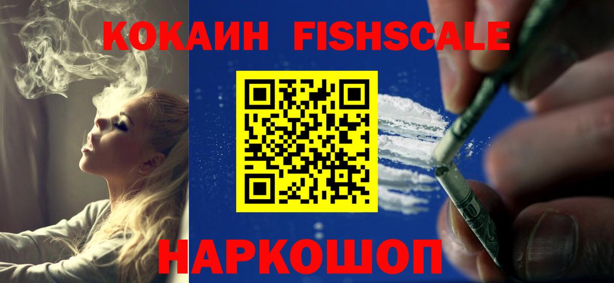 Cocaine FishScale Нерюнгри