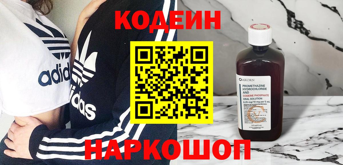 Кодеиновый сироп Lean Purple Drank Нерюнгри