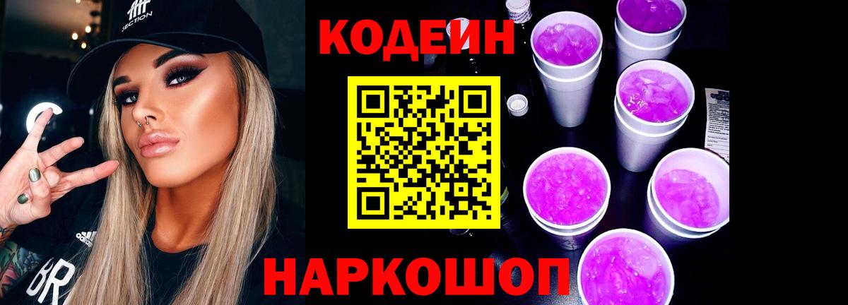 Нерюнгри  Кодеиновый сироп Lean напиток Lean (лин)  Вход с VPN  Codein напиток Lean (лин) 